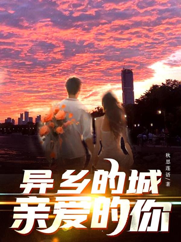 A foreign city, dear you