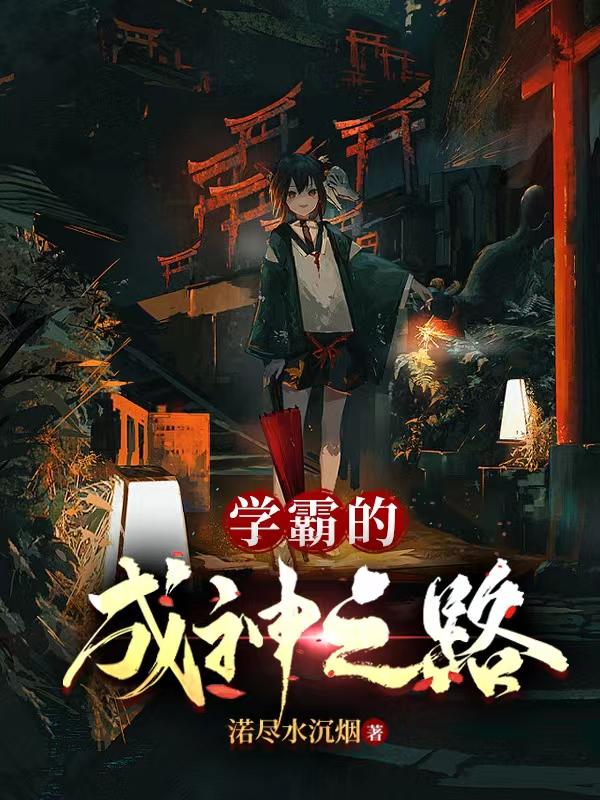 A scholar’s ​​path to becoming a god