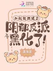 After escaping with his bestie, the gloomy villain turned darker!
