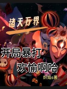 All the worlds: Begin with a violent beating and enjoy yourself, ah ha