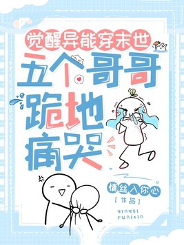Awakening his superpowers, he transmigrates to a post-apocalyptic world; his five older brothers kne