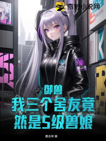 Beast Control: My three roommates are actually S-class beast girls