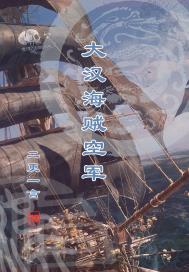 Dahan Pirate Air Force