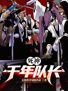 Death: Captain Millennium