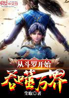 Devour all worlds starting from Douluo