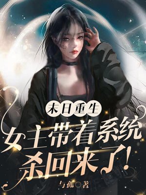 Doomsday Rebirth: The heroine comes back with the system