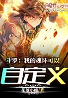 Douluo: My soul ring can be customized