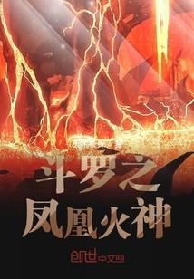 Douluo: Phoenix Vulcan