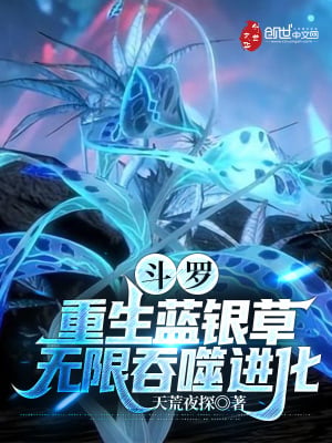 Douluo: Rebirth of Blue Silver Grass, Infinite Devour and Evolution