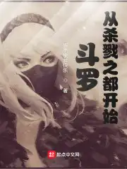 Douluo: Starting from the Capital of Slaughter
