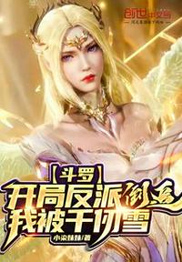 Douluo: The villain at the beginning, I was chased by Qian Renxue