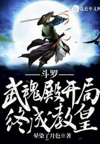 Douluo: Wuhundian starts and eventually becomes Pope
