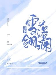 Douluo: Xueluo Linglan