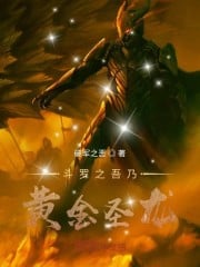 Douluo Zhiwu is the golden holy dragon