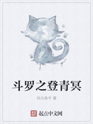 Douluo's ascent to Qingming
