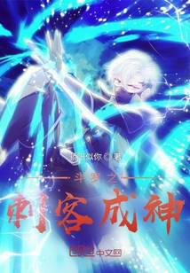 Douluo's assassin becomes a god