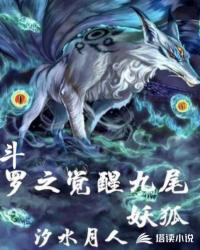 Douluo's awakening nine-tailed demon fox