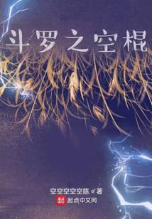 Douluo's Empty Cudgel
