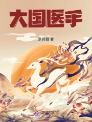 Great Chinese Doctor