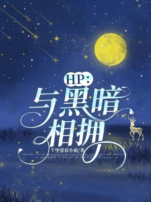 HP: Embrace the Darkness