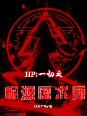 HP: The Root of Everything - The Magician