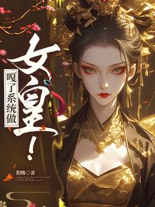 Hunting system, and I ended up becoming the empress!