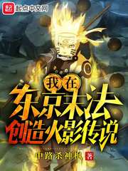 I created Hokage Legend in the end of Tokyo