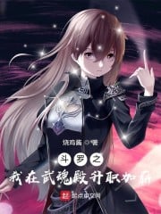 I of Douluo was promoted and raised in Wuhundian