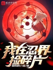 I'm picking up pieces in the ninja world