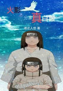 Konoha branch family is really blind
