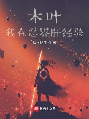 Konoha: My Liver Experience in the Ninja World
