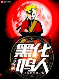Konoha's Darkened Naruto
