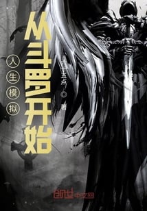 Life Simulation: Starting from Douluo