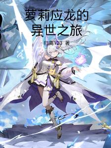 Loli Yinglong's Journey to Another World