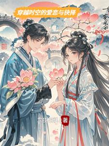Love and choices across time and space
