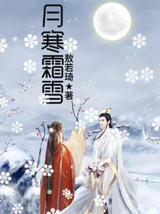 Moon frost snow