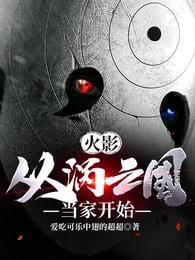 Naruto: Starting from the Uzumaki Country