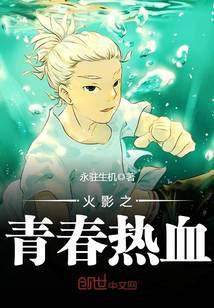 Naruto's youthful blood