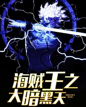 One Piece: Dark Sky.