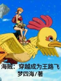 One Piece: Time Traveling Becomes Wang Lufei