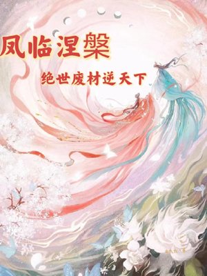 Phoenix in Nirvana: The Unrivaled Waste Against the World