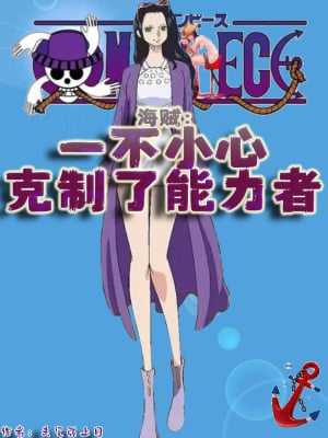 Pirate: Accidentally restrained the ability user