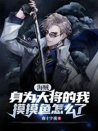 Pirate: As a general, what happened to me touching fish?