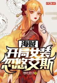 Pirates: Beginning Women's Clothes Fooling Ace