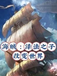 Pirates: Sons of Zepha Change the World