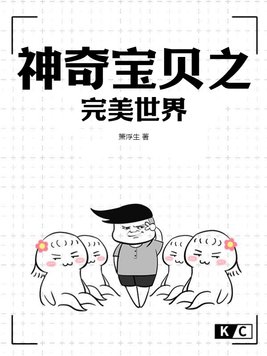 Pokémon's Perfect World