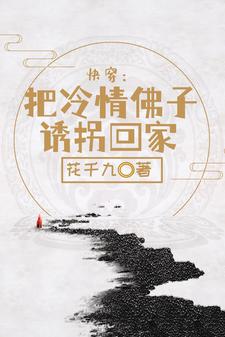 Quick Wear: Lure the Cold-Hearted Buddhist Back Home