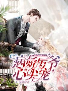 Rebirth of paranoid possession: The sickly and charming Mr. Li's beloved