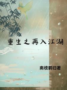 Rebirth: Re-entering the Jianghu