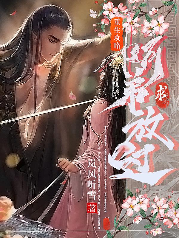 Rebirth Strategy: Please let me go